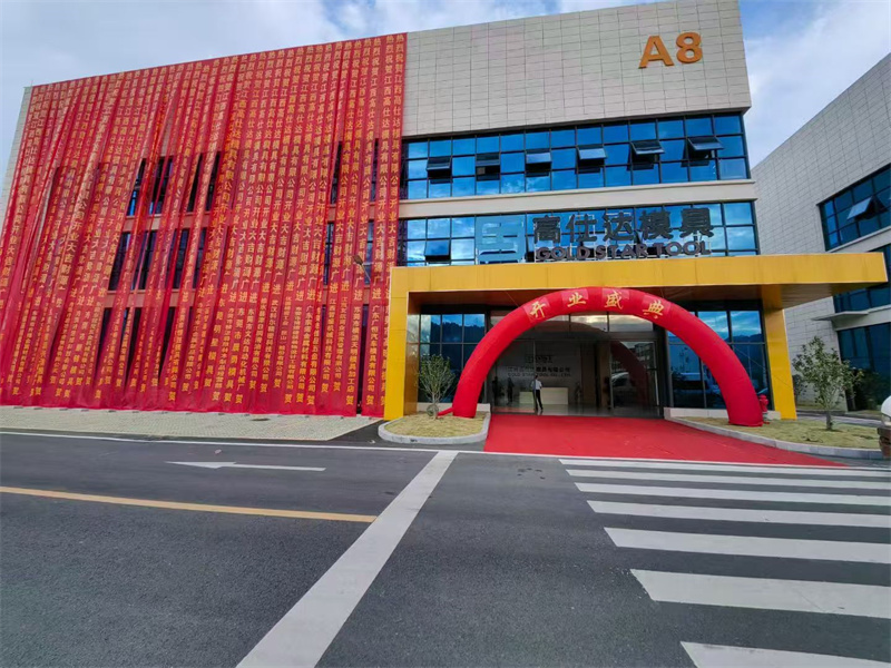 江西高仕达模具